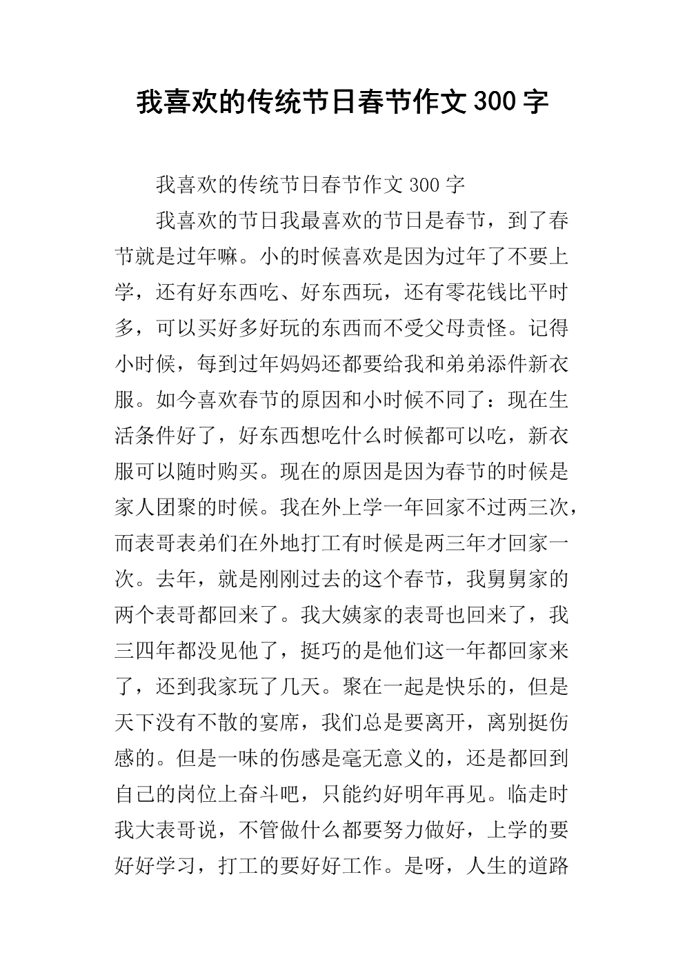 春节风俗组成