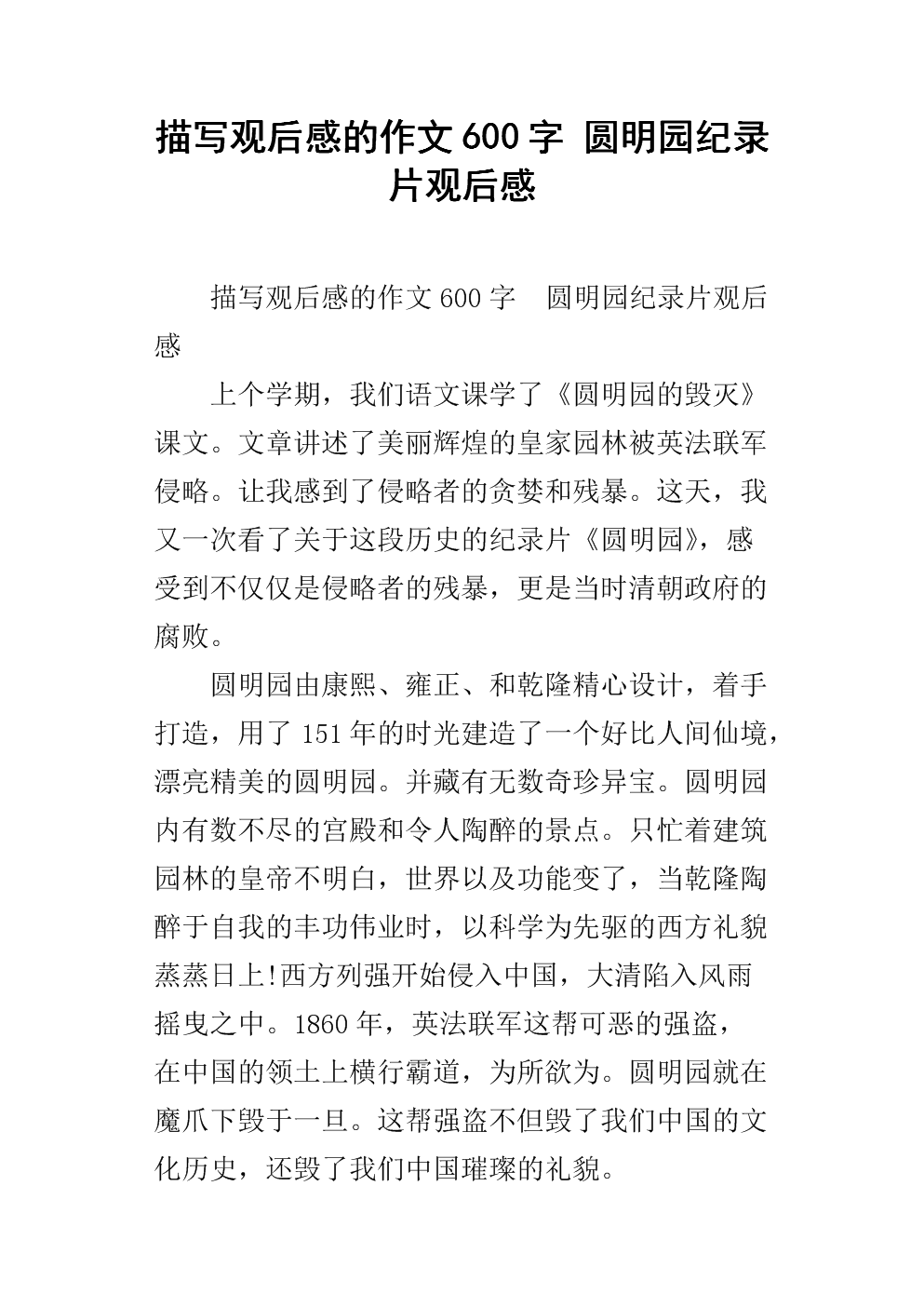 阅读旧颐和园后的350个字