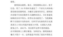 圆明园读后感350字