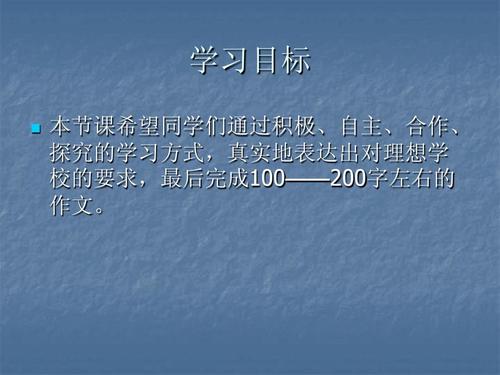 我理想的校园