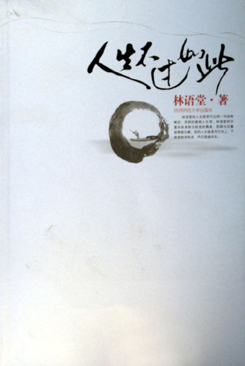 生活无非就是