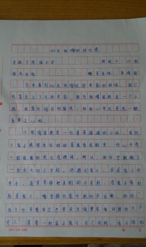 看完真正的英雄