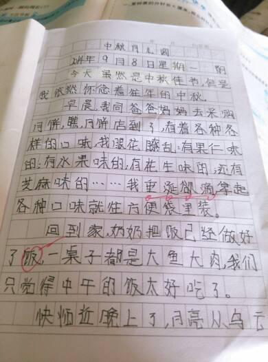 中秋节有趣的组成