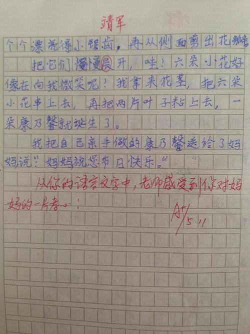 母亲节500字
