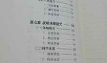 干部素养读后感