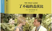了不起的盖茨比英文读后感