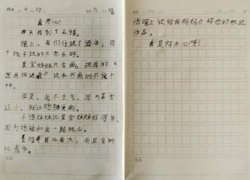 让我开心作文