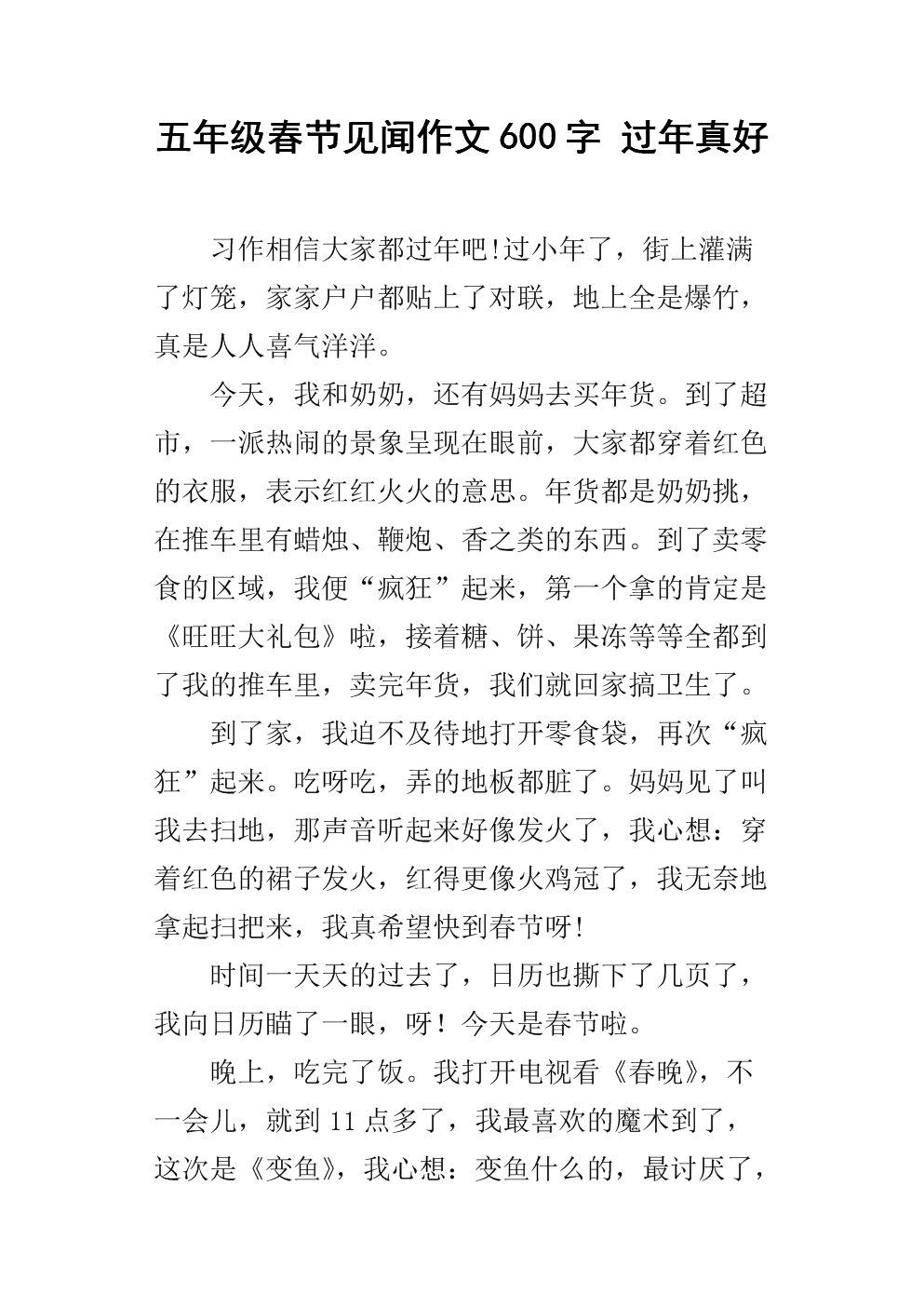 600农历新年习俗组成