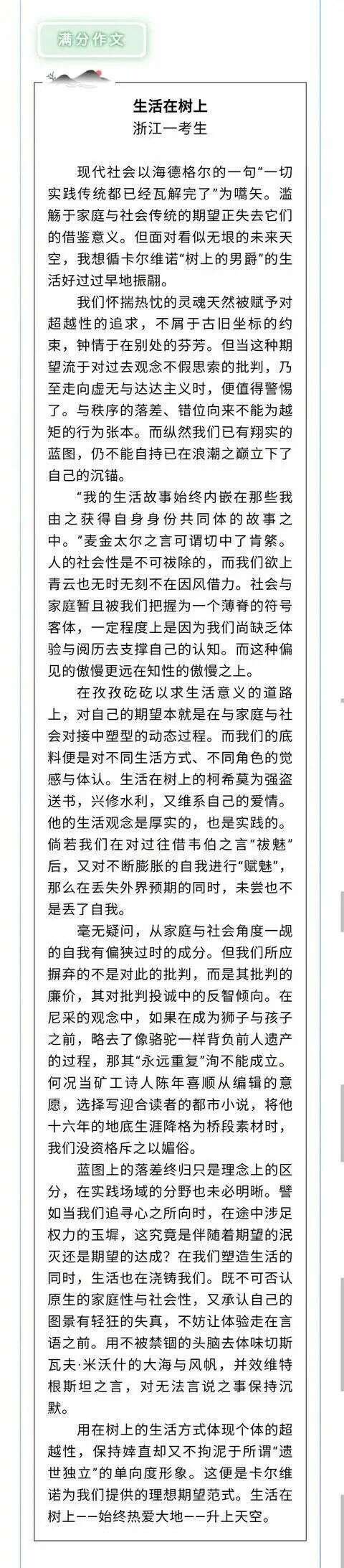 2014年高考满分分数作文浙江试卷：上下搜索