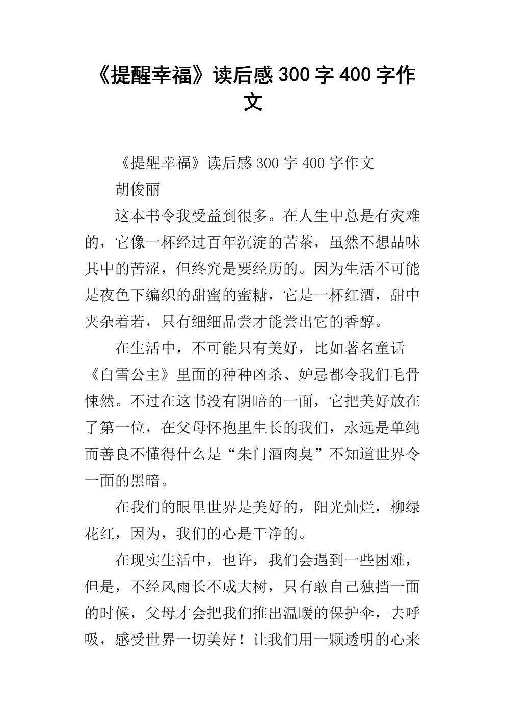 300字幸福组成