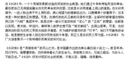 看完《水Mar传》初中后