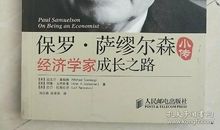 萨缪尔森经济学读后感