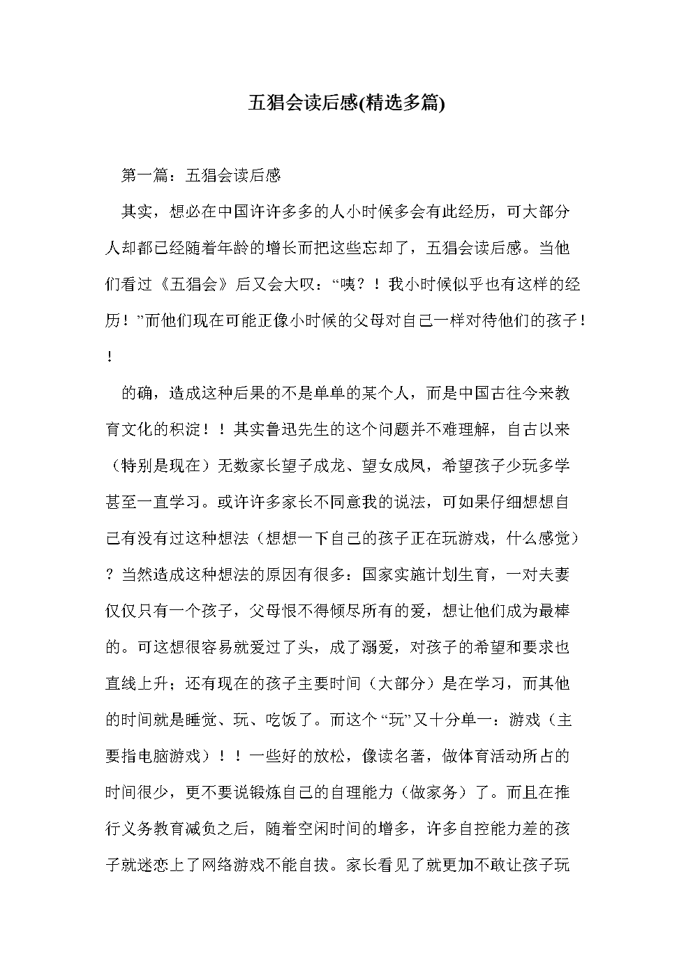 五千字