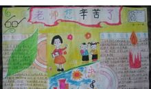 老师节日快乐作文