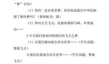 梦圆飞天读后感