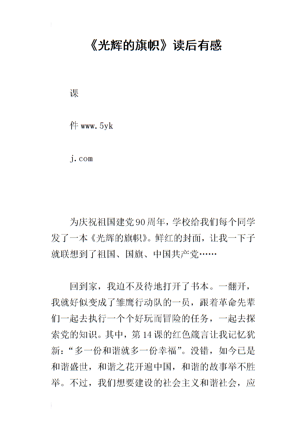 看完光荣的旗帜