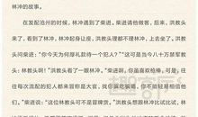 作文水浒传读后感