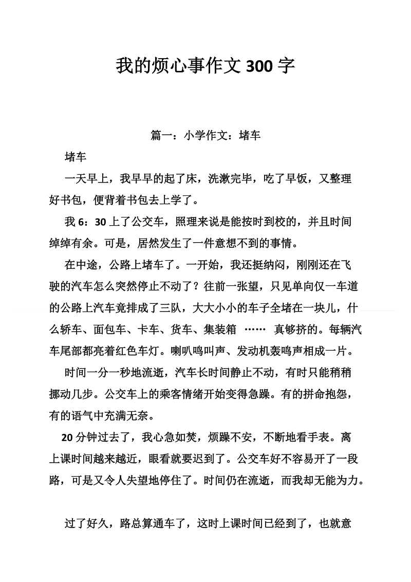 一件事灵感作文300字