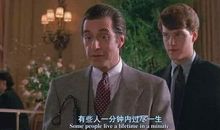 闻香识女人影评