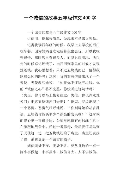 800字的诚实作文