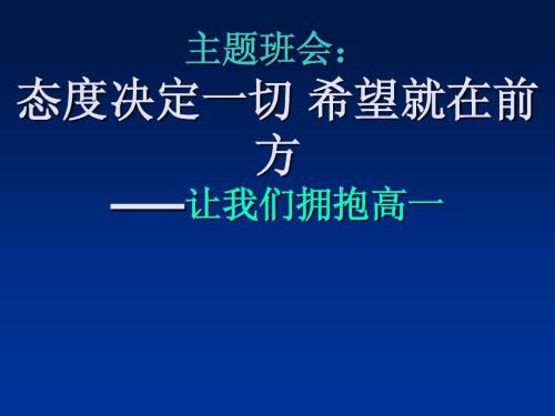 关于阅读“态度决定一切”的思考