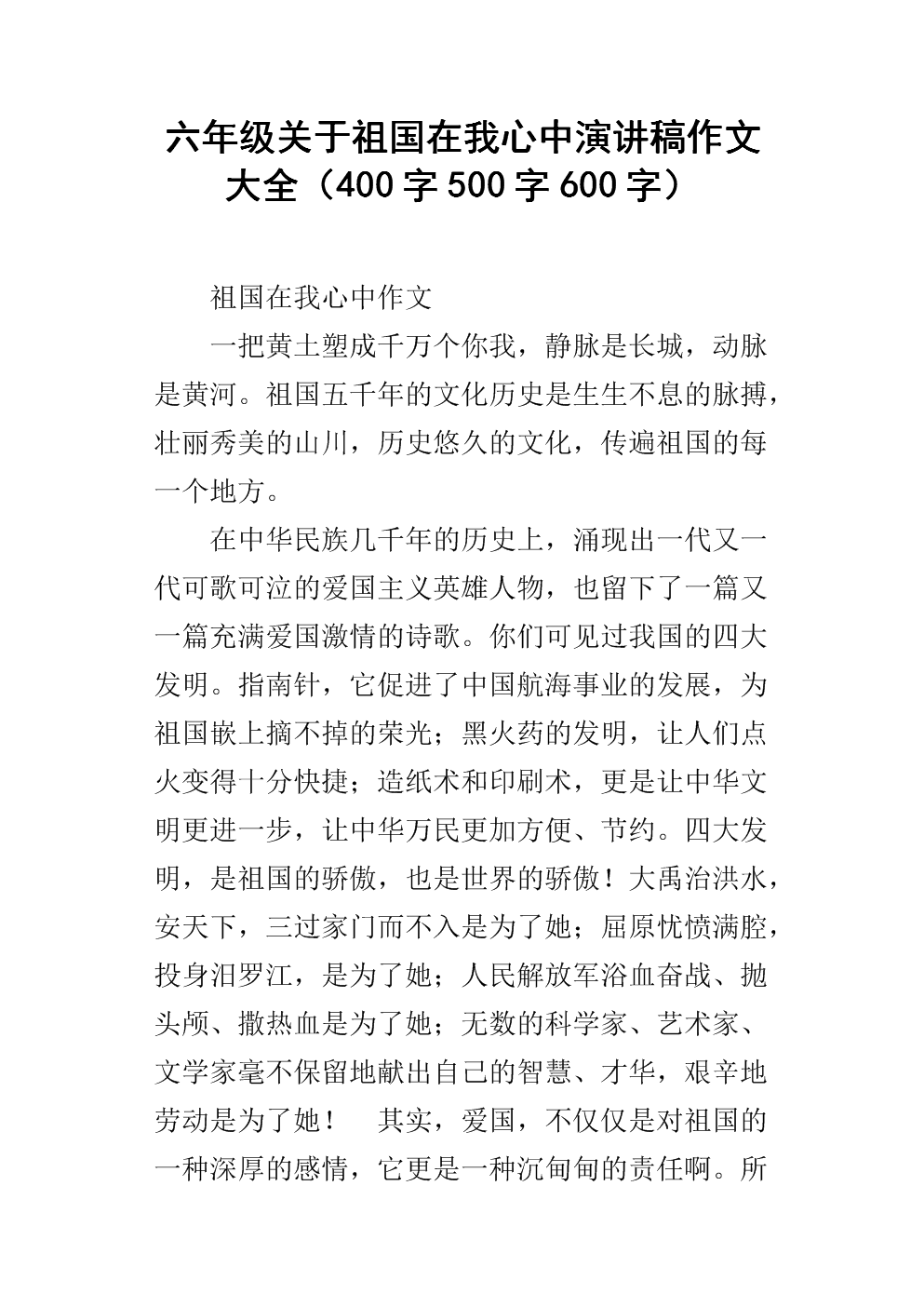 我内心的祖国共600字