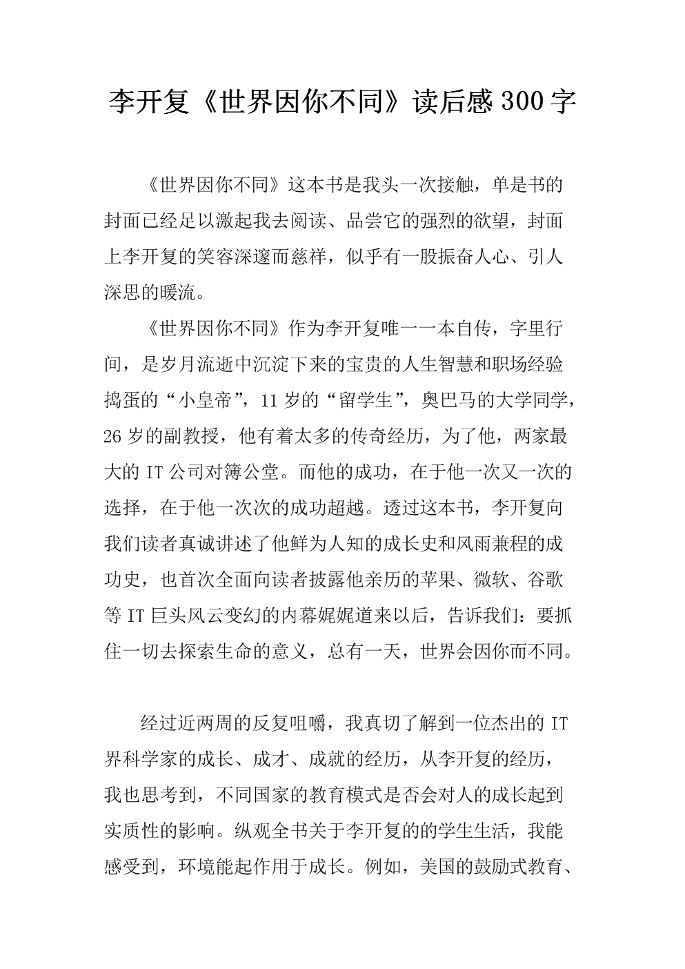 世界因你而不同