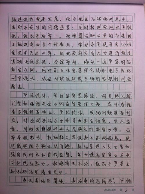 写同学的作文