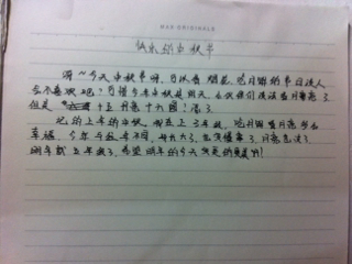 最幸福的中秋作文
