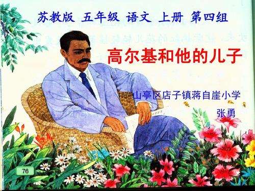 看完高尔基和他的儿子