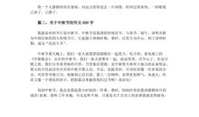 中秋节有感作文600字