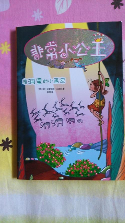 看完小公主