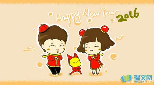 新年快乐组成