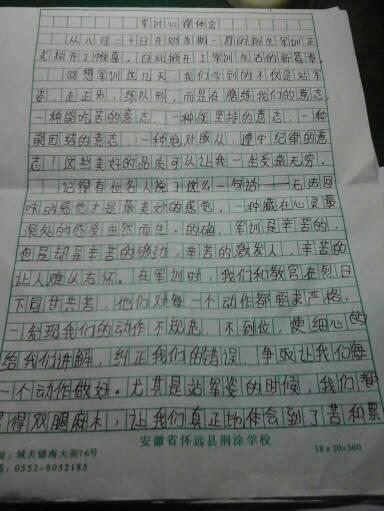 作文高中军事训练