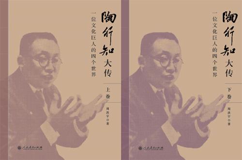 陶行知专着评论