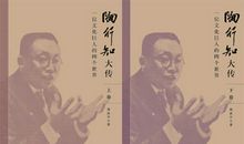 陶行知专著读后感