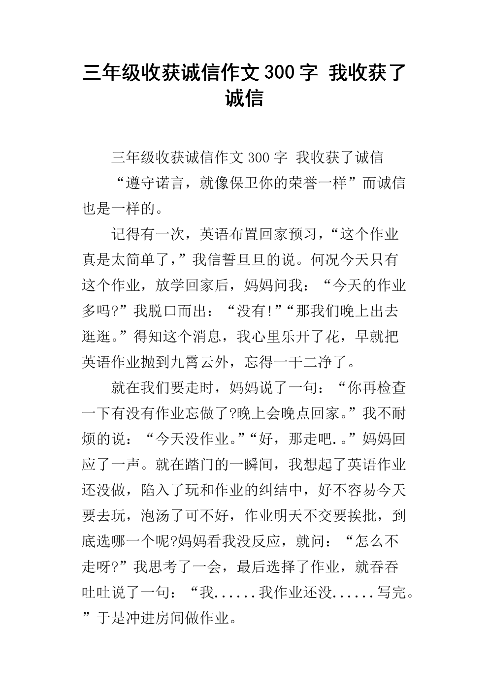 关于诚信的200个字
