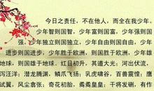 少年中国说读后感