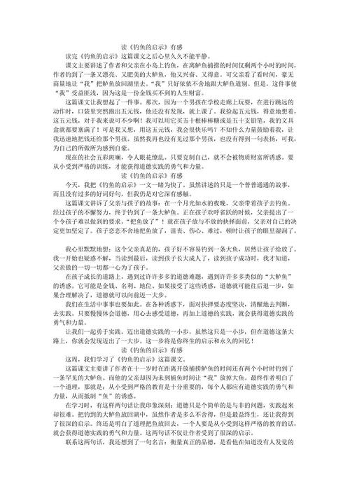 钓鱼灵感组成