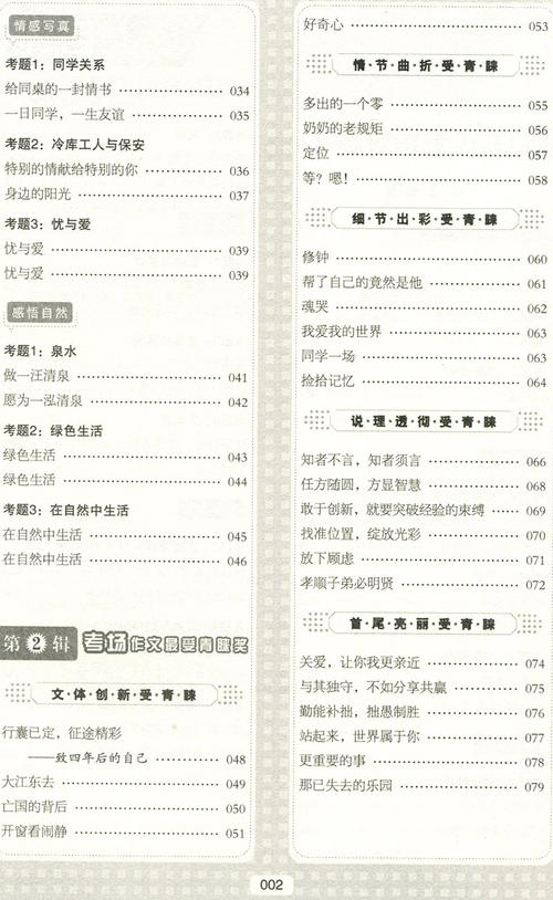 2014年高考全科作文浙江试卷：青春青春，快乐风