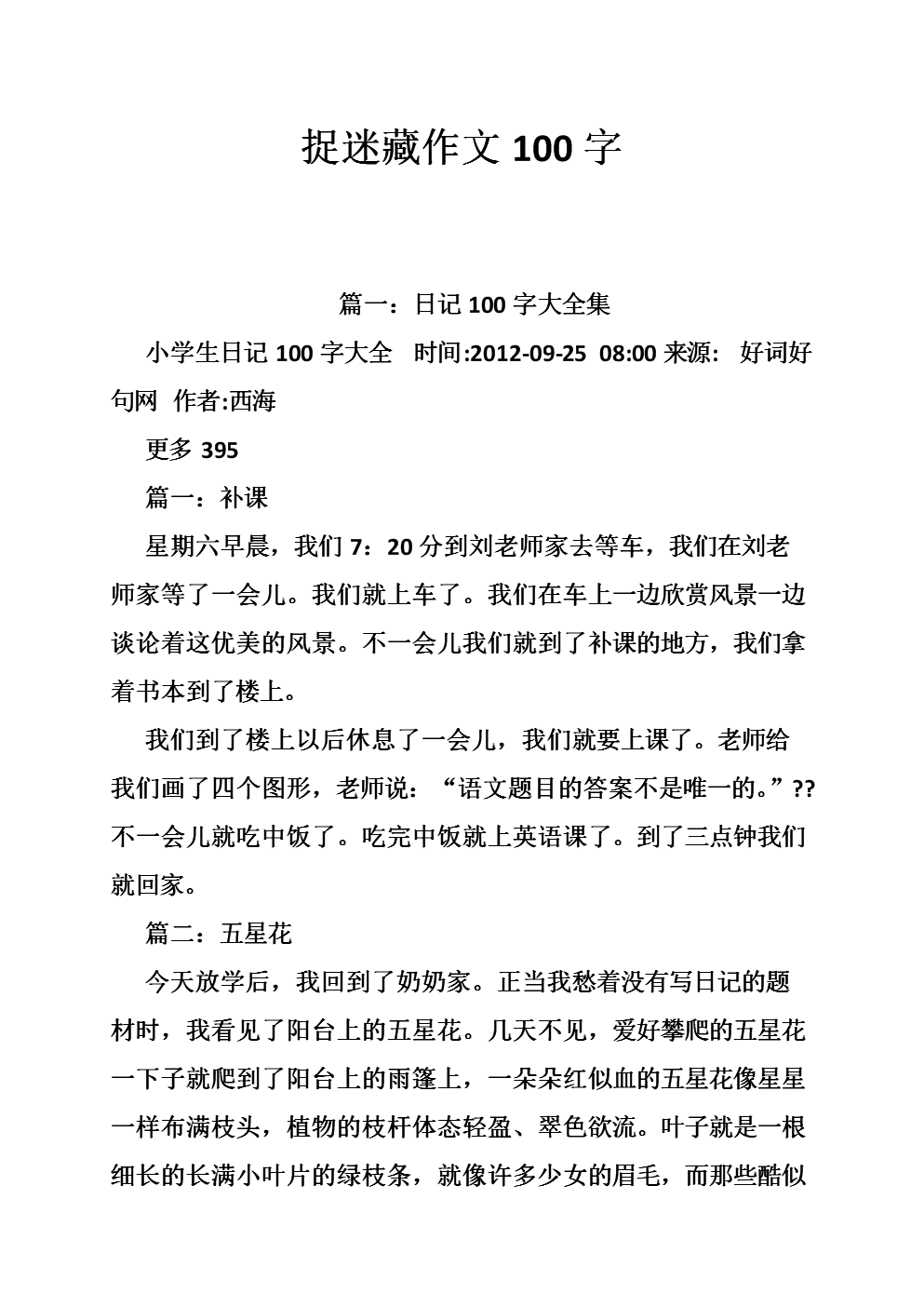 捉迷藏作文450字
