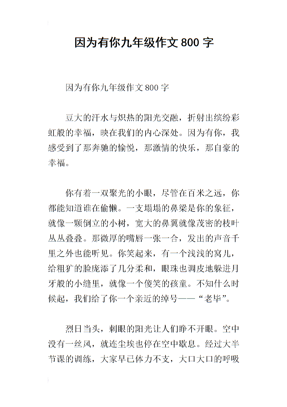 因你的成长而成长