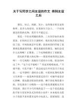 写淘气的文章
