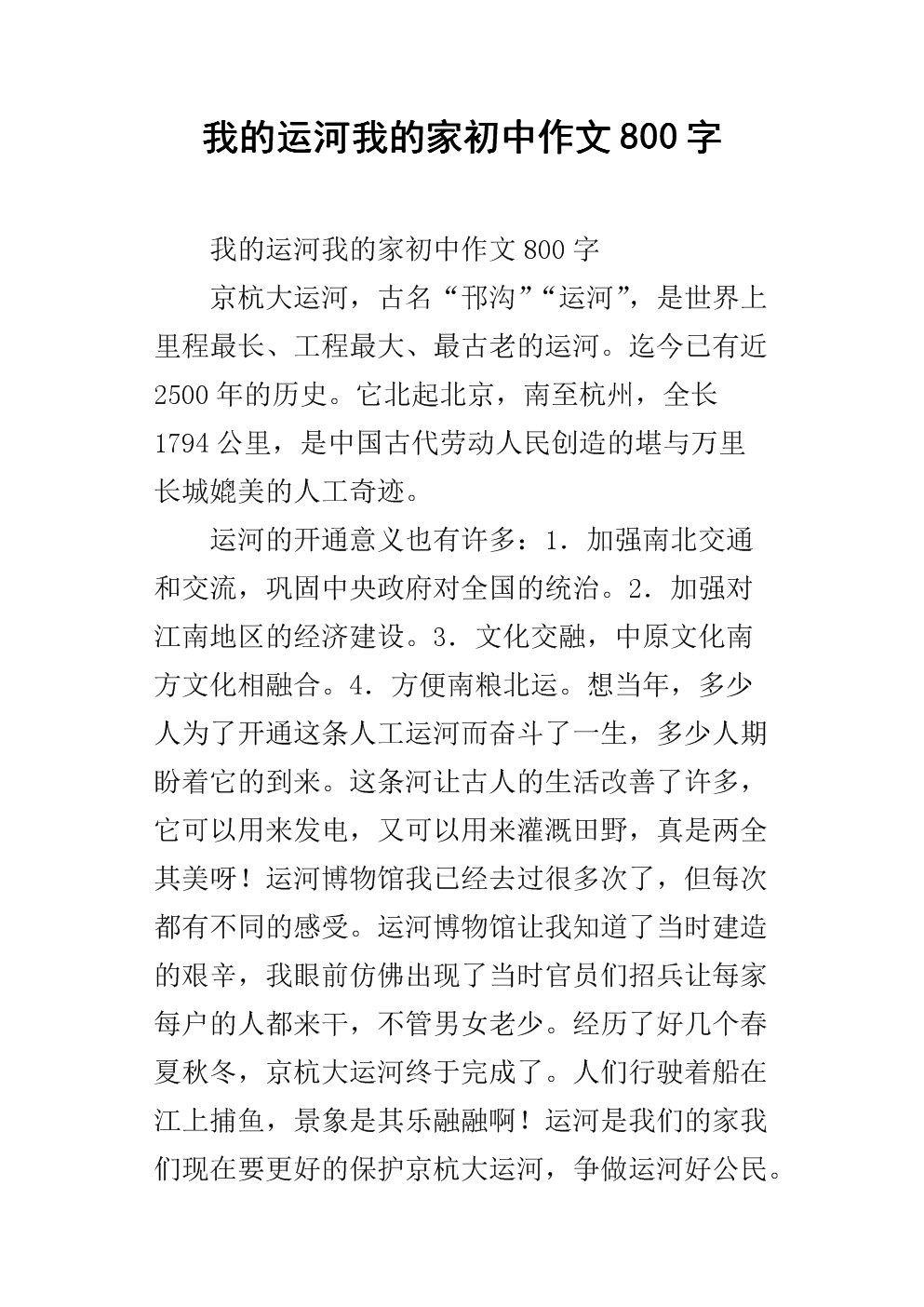 我家组成800字