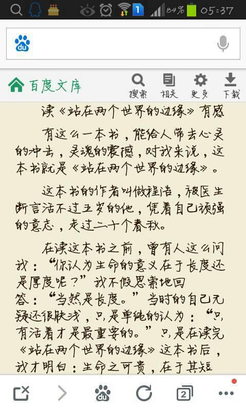 世界是平坦的