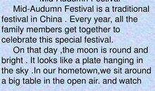 中秋节作文750字