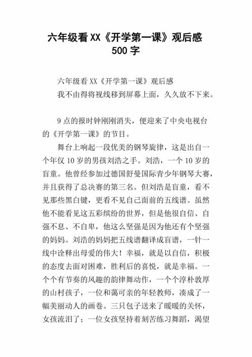 2015年第一堂课500句话