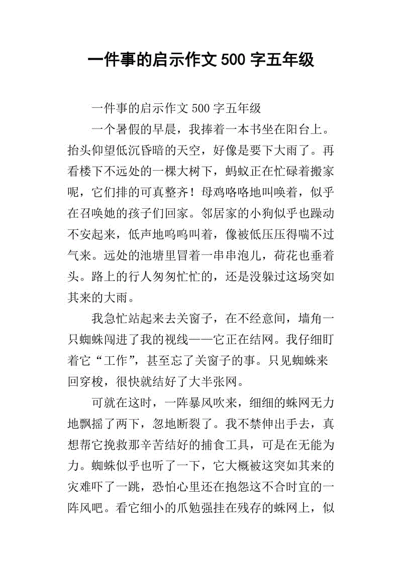 写一件事的启示