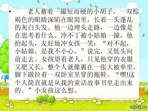 爱因斯坦和小女孩