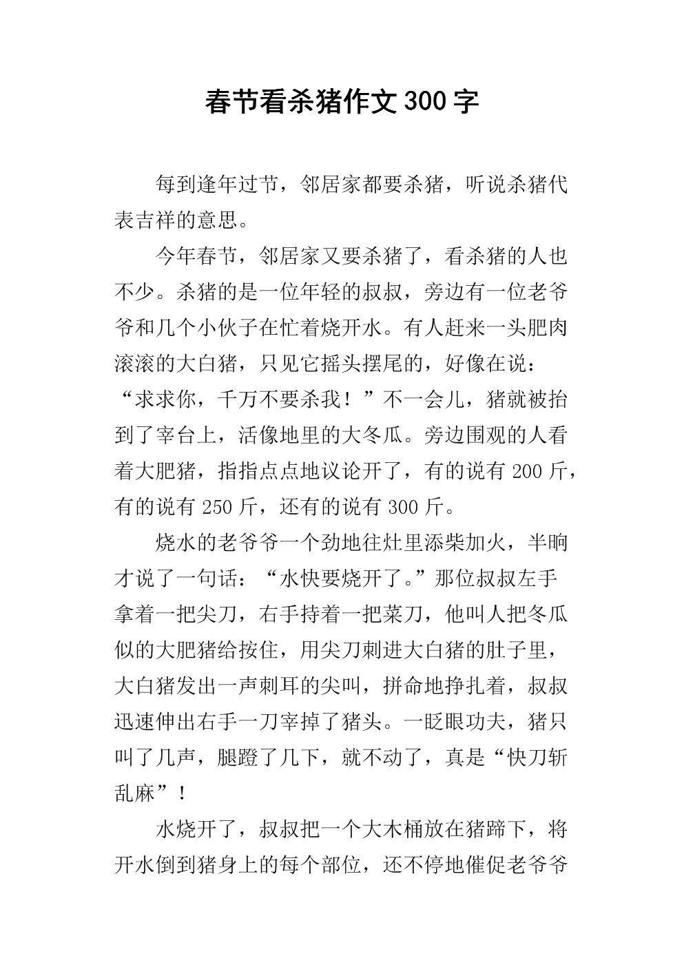我的春节作文